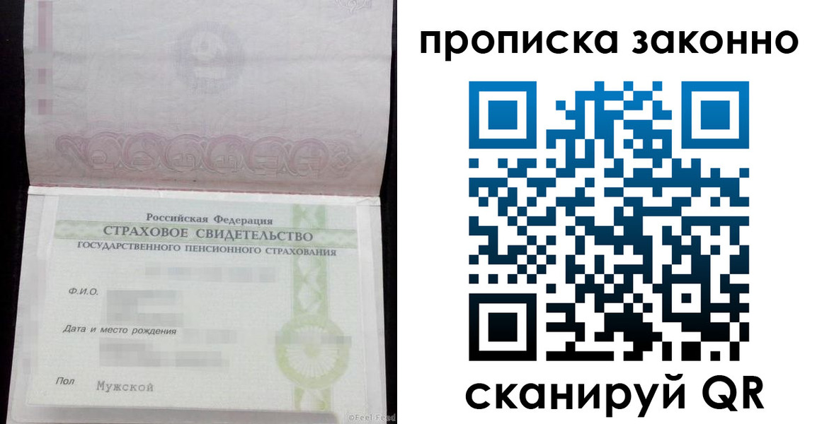 прописка для кредита в Свободном