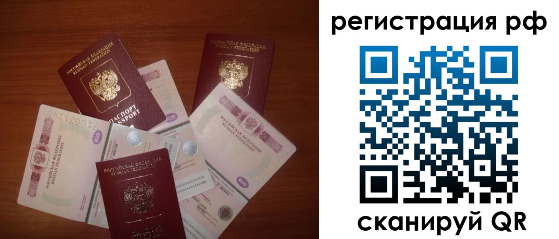 временная регистрация недорого в Свободном