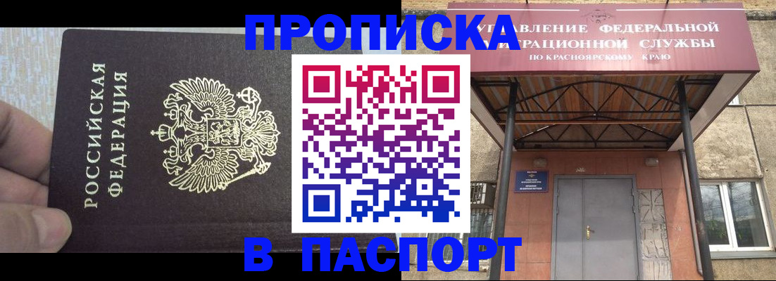временная регистрация для всех в Свободном