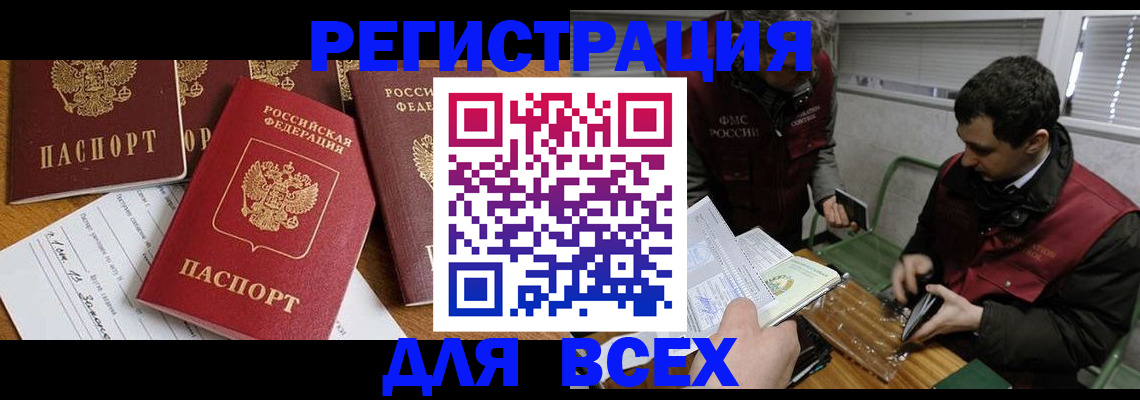 прописка в Свободном