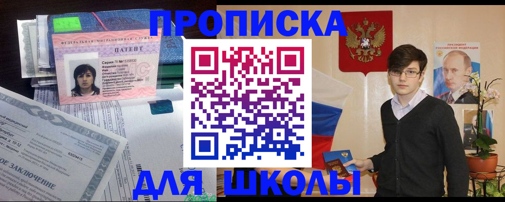 прописка штамп в Свободном