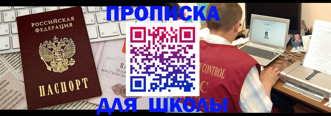 прописка паспорт в Свободном