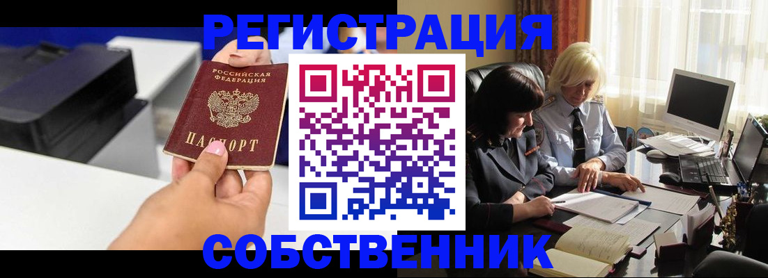 временная регистрация купить в Свободном