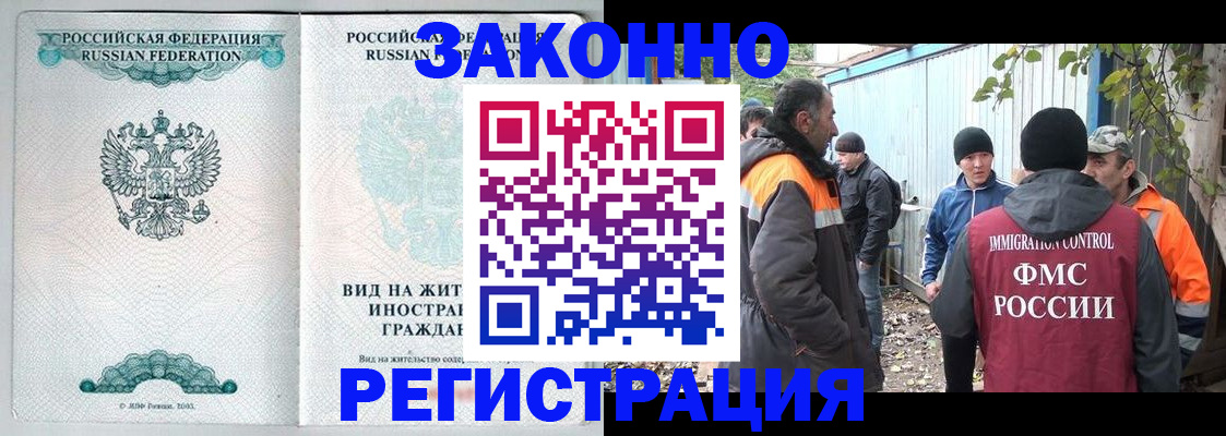 прописка 2025 в Свободном