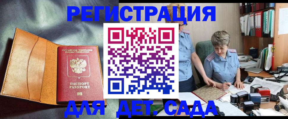 прописка штамп в Свободном